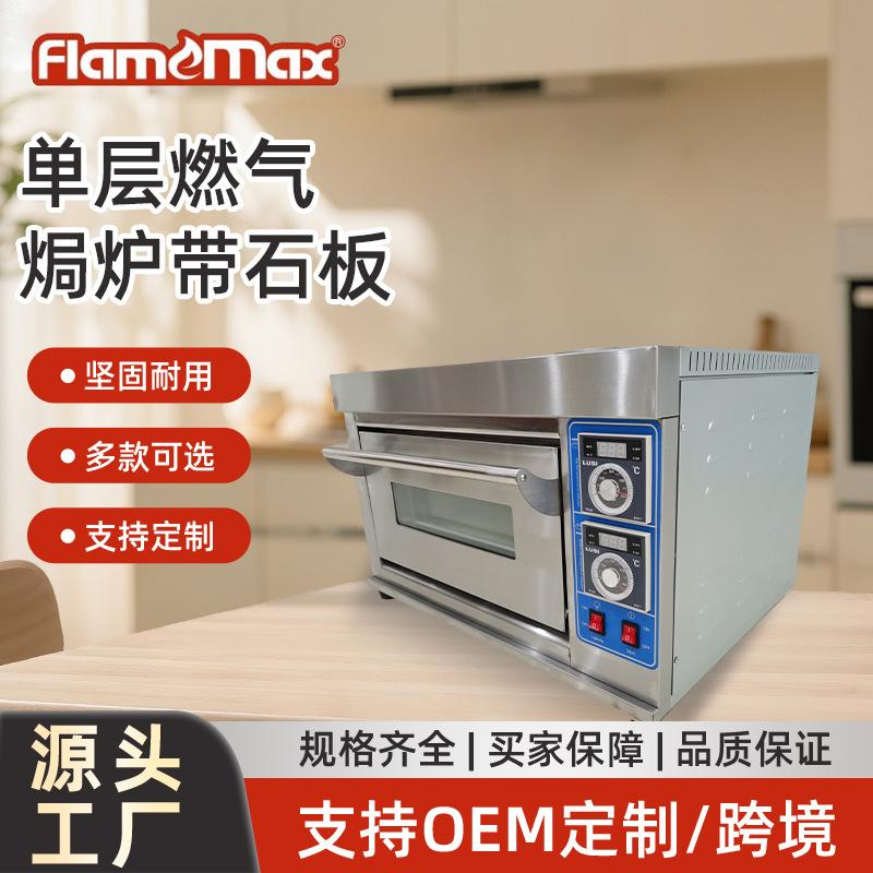 HGO-10BS商用单层燃气焗炉烤箱餐厅面包店大容量 烘焙设备烤箱商
