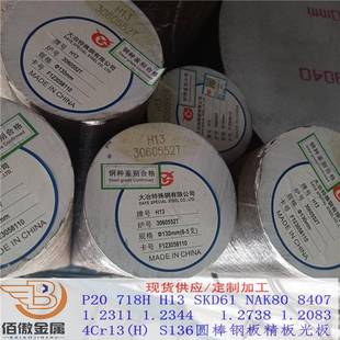 大冶电渣H13圆棒锻圆热作模具钢 1.2344圆钢定尺切割保探伤保正品
