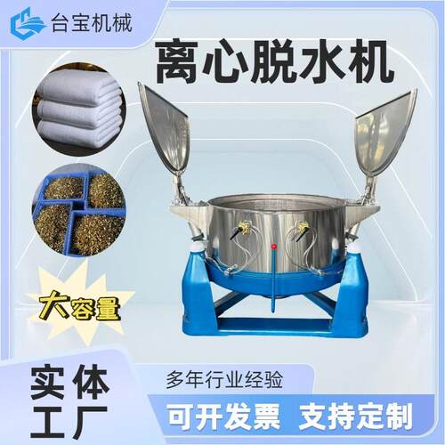 三足离心脱水机 油炸物料分离机 酒店学校被单抹布快速甩干机厂家