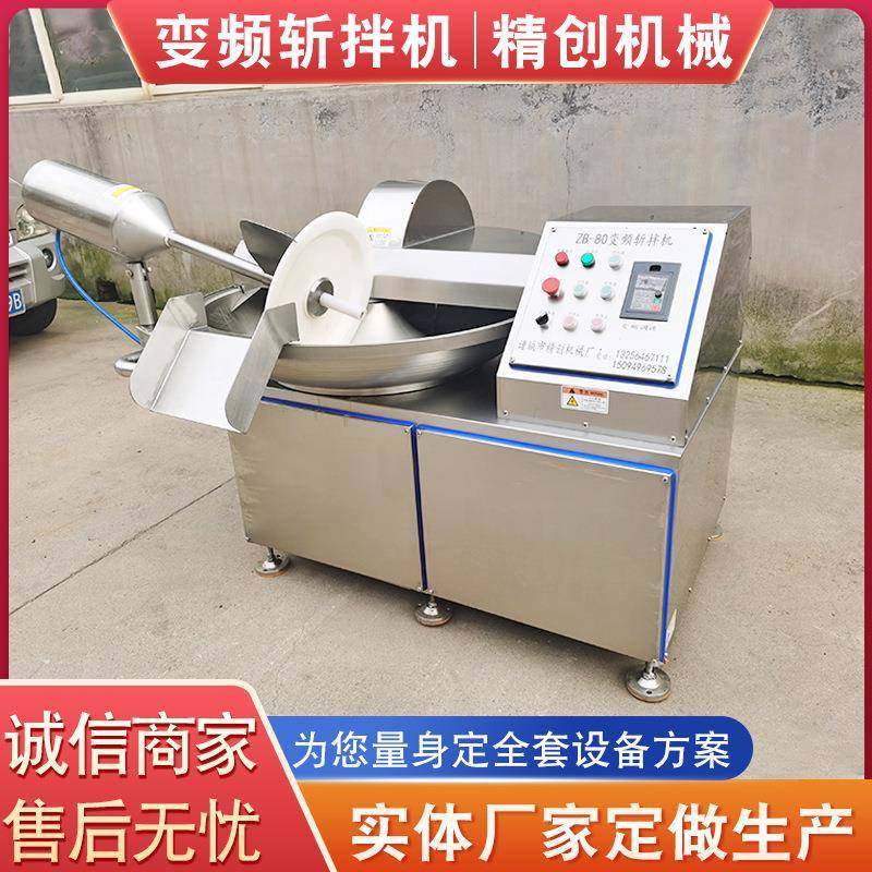 全自动小型斩拌机 商用大型肉类斩拌机 牛羊肉末鱼丸蔬菜斩拌机器,清洗/食品/商业设备,肉制品加工设备,淘宝优惠券,粉丝福利购,淘宝优惠卷