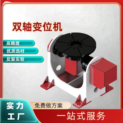 新宝SYPO厂家销售驱动双轴自动旋转台卡盘焊接变位机定金