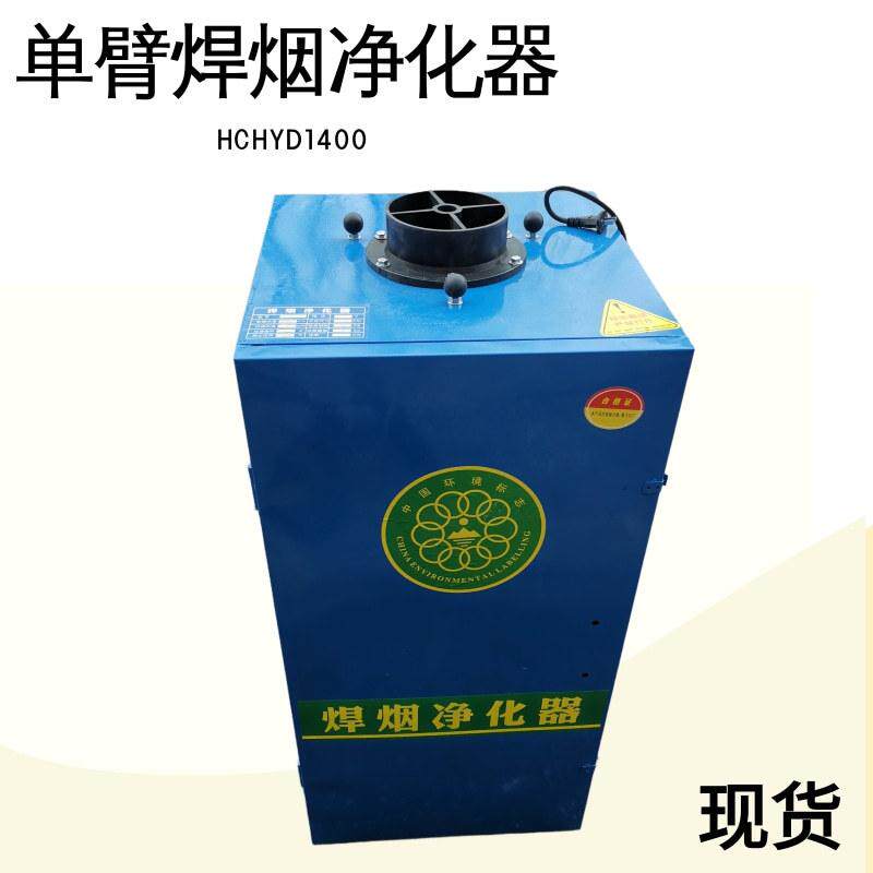 电焊烟雾净化器吸烟机可移动HCHYD4800焊烟净化器工业焊接除尘器