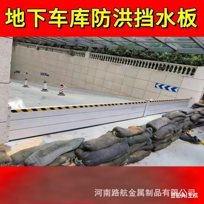 挡水板防水板车库铝合金加工定制不锈钢防洪挡板防洪防汛门档