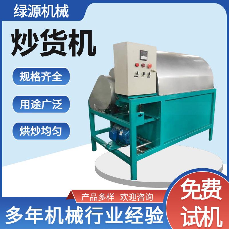 芝麻翻炒烘干机 304不锈钢材质瓜子花生炒货机 多功能炒料机