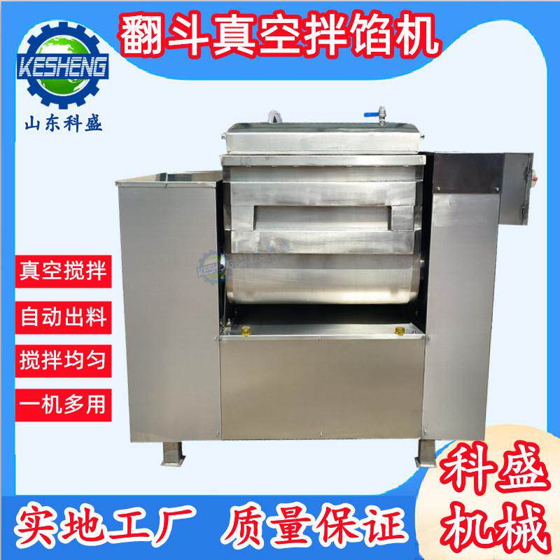 翻斗真空拌馅机 蔬菜翻斗拌馅机 翻斗可倾出料宠物肠搅拌机