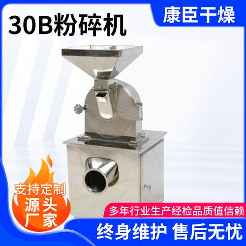 30B粉碎机化工原料不锈钢破碎机 白炭黑食品冲剂鸡精白砂糖细磨机