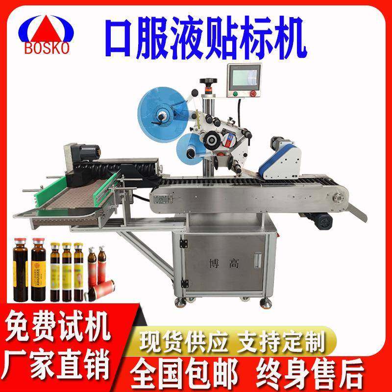 全自动立转卧式西林瓶贴标机器冻干粉小圆瓶口服液圆笔贴标签机器