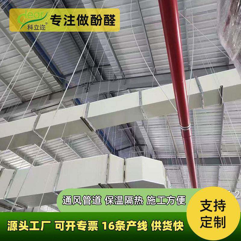 科立迩面彩钢复合酚醛板防火B1级新风保温管 2公分复合保温板厂