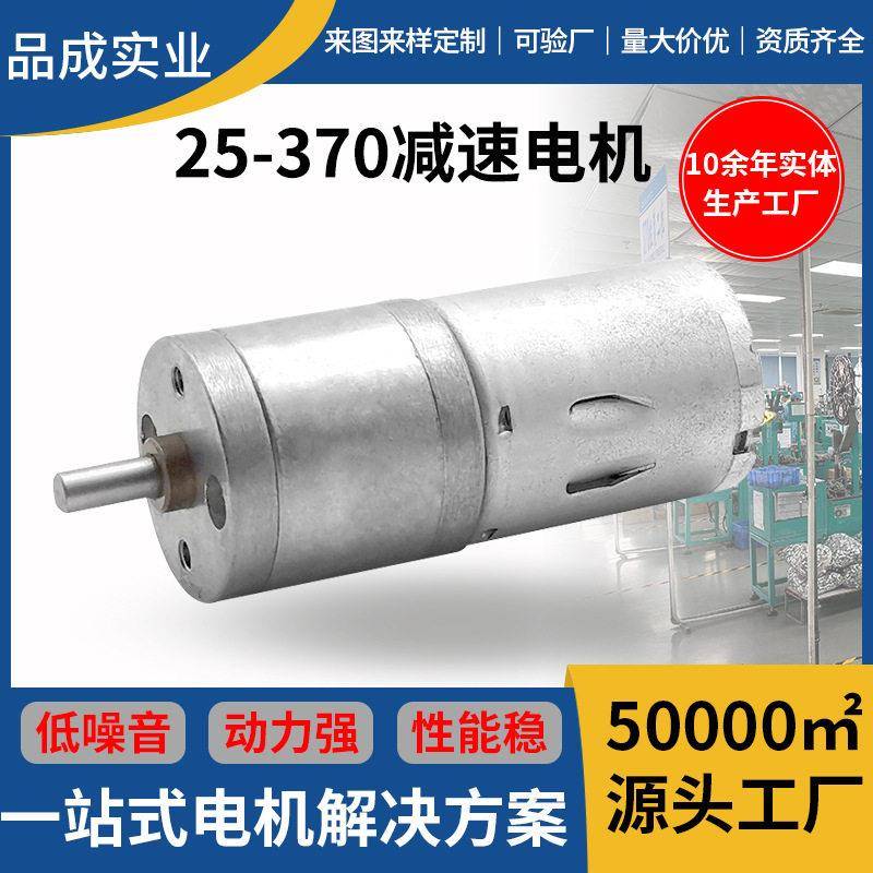 定制25mm齿轮速电机自动冲奶粉机机器人平衡车370微型低速马达