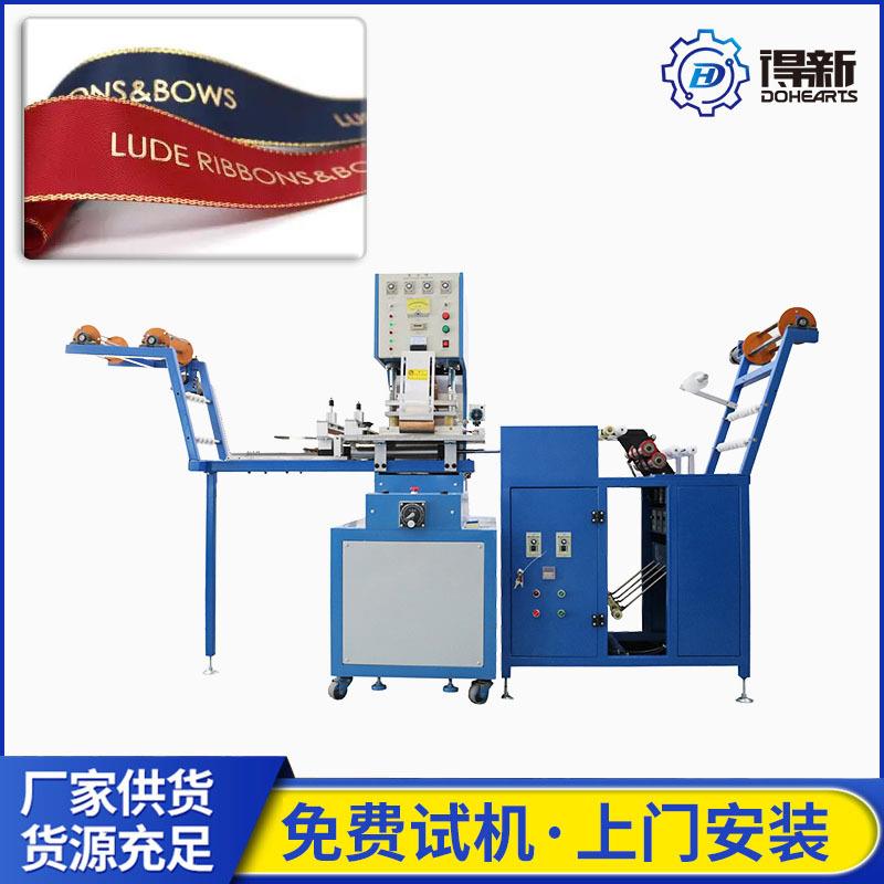 全自动丝带松紧带烫金机 涤纶带织带弹性立体商标压纹烫金机器