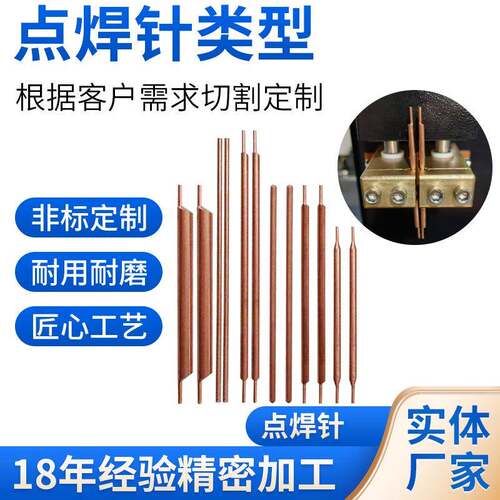 18650电池点焊针自动化1.8黄金点焊针 氧化铝铜偏心点焊头碰焊头