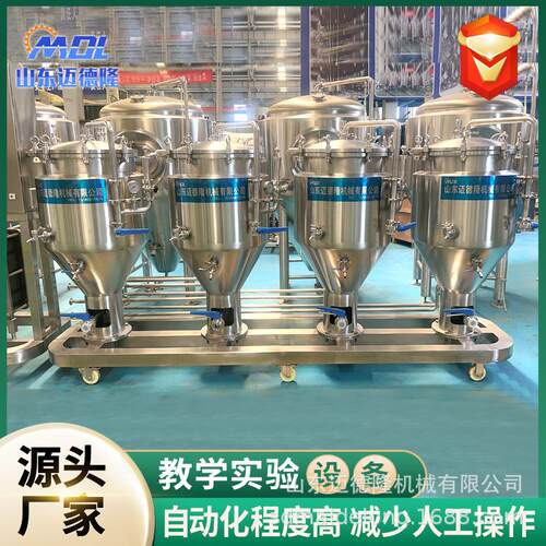啤酒发酵酿造教学实验设备实验室小型发酵罐全自动教学实验设备