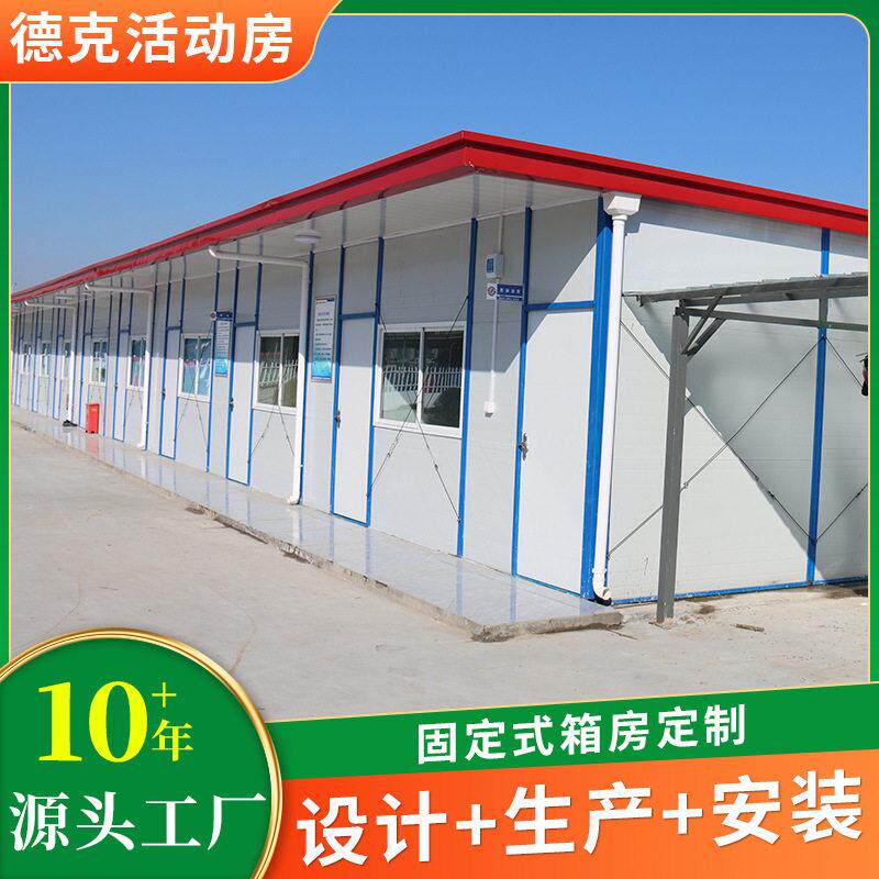 集固定式装箱房工地移动房住人公活动房防火可拆装活动板房