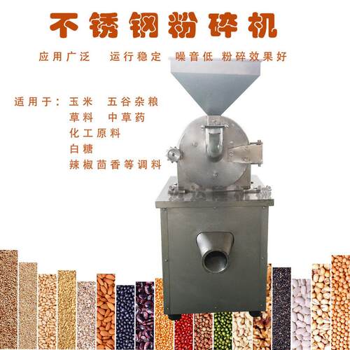 源头厂家现货不锈钢五谷杂粮中草药水冷型齿盘多功能打粉磨粉机