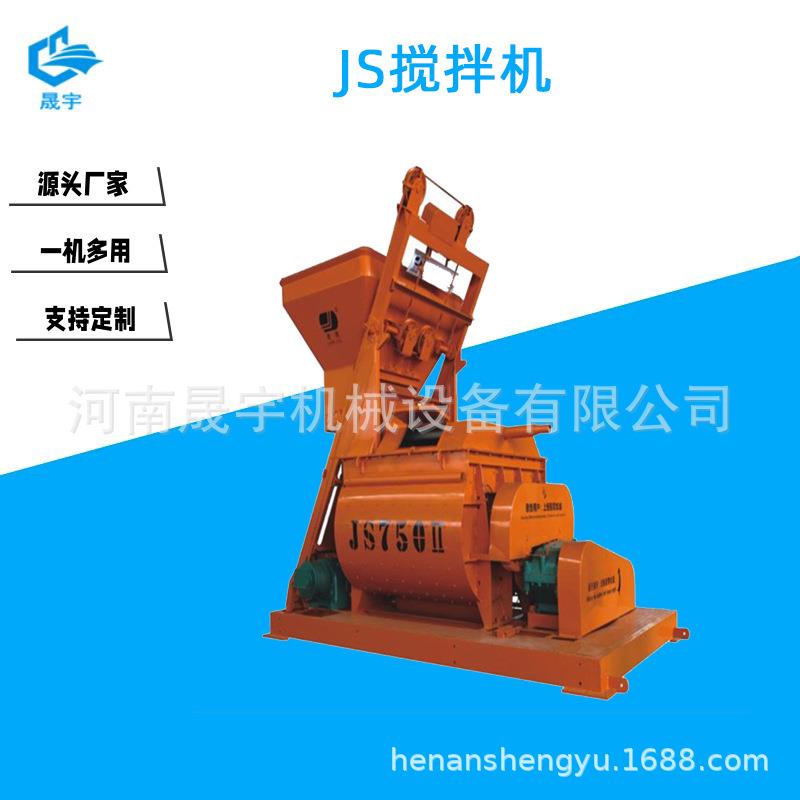 JS500-JS4000型混凝土搅拌机搅拌站拌合站搅拌器商混站