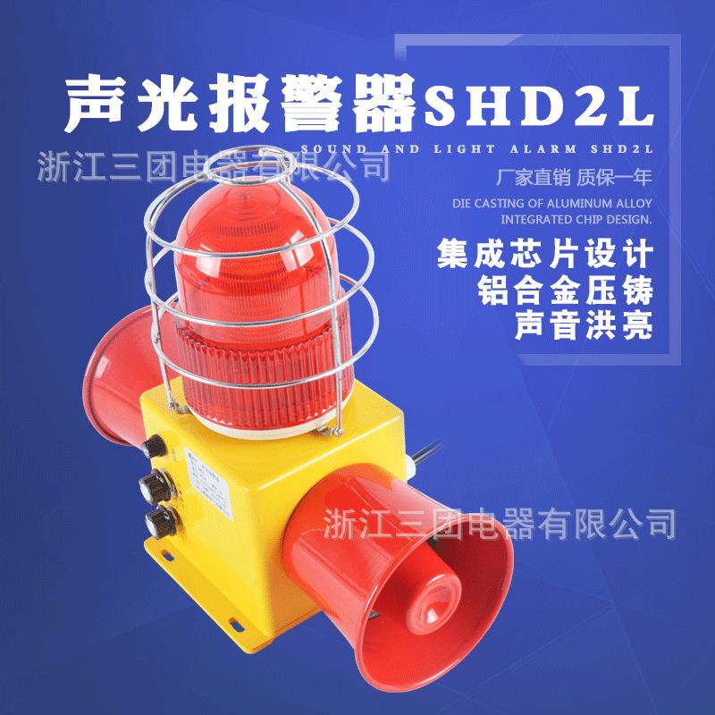 可语音 大音量 报警器 SD2L声光报警器 天车行车 船用 220V