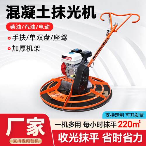 手扶抹光机100型磨光机油电款地面整平机收光机水泥混凝土抹光机