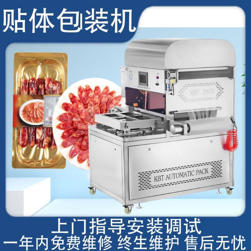 广式腊肠贴体包装机腊肉真空包装机火腿牛排贴体机