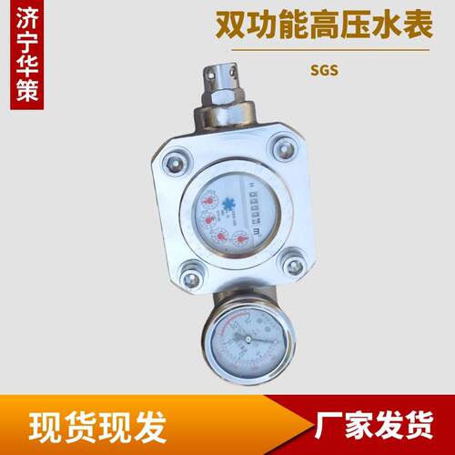 高压水表SGS型矿用煤层注水的压力、流量双重测量工具KJ10