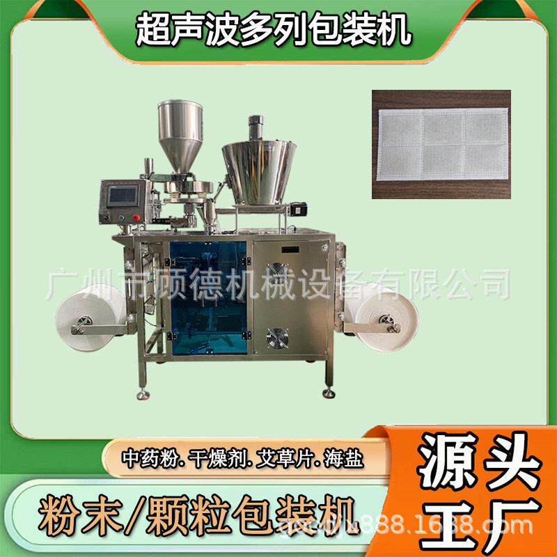 干燥剂粉末多列包装机超声波双卷膜包装机无纺布分子筛包装机