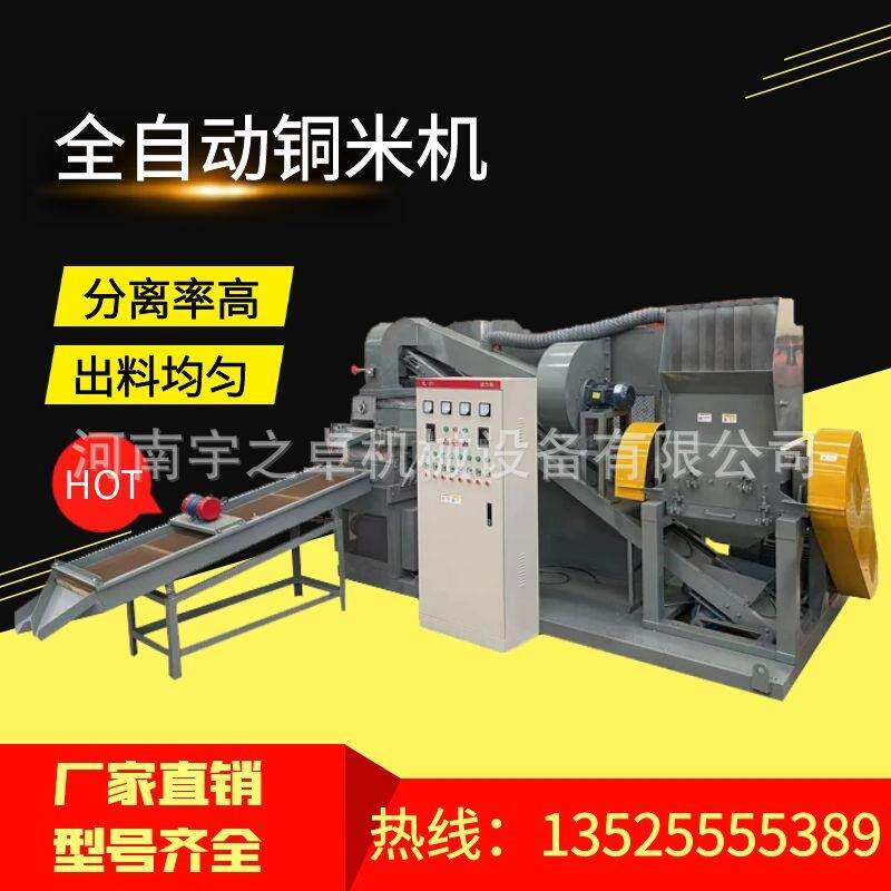 干式铜米机 铜线玻剥离粉碎机 废旧杂线电缆粉碎分离一体机