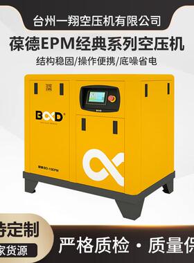 空压机BD-15EPM 7.5KW永磁变频泵无油水智能静音空气压缩机