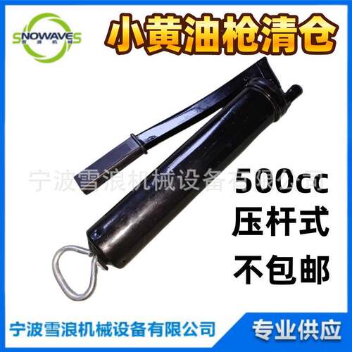 IMPA617703 高压黄油枪500cc 小型手动注油器 压杆式牛油枪加油器