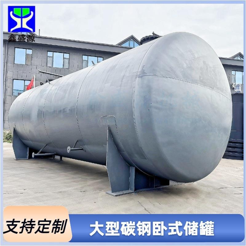 碳钢耐腐蚀储罐厂家大型卧式浓硫酸储蓄罐工业物料储畜罐立式