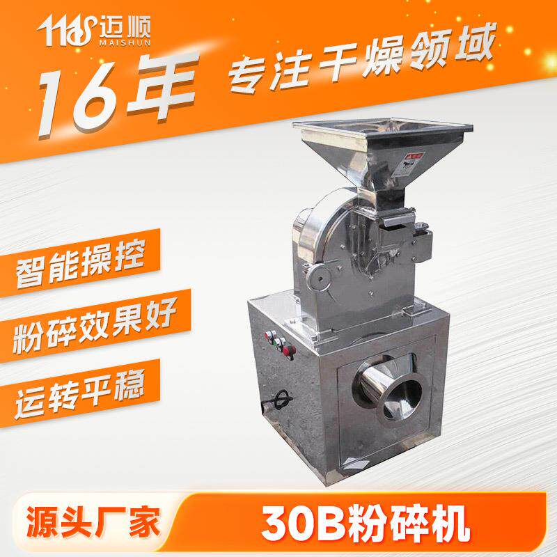 迈顺机械PC塑料多功能磨粉机茶籽饼多功能碎机白砂糖30B粉碎机