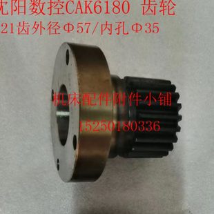 M2.5 沈阳数控机床CAK6180D车床齿轮Z21 Φ35