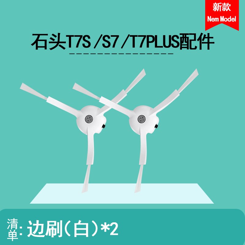 适配石头扫地机g器人T7S S7 T7SPLUS G10抹布主刷滚刷滤网滤芯边