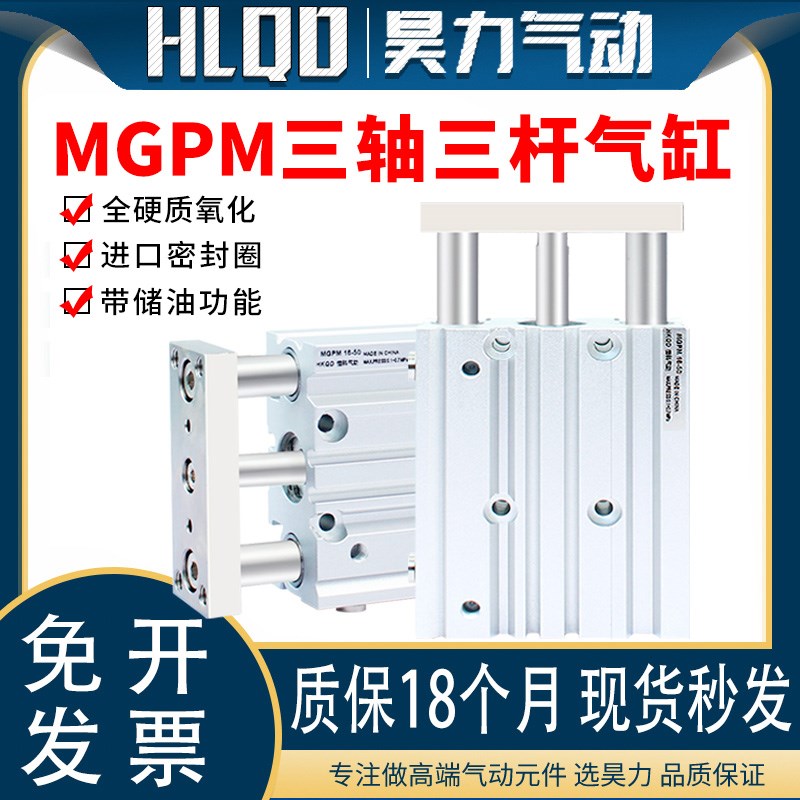 三轴三杆带导d杆气动气缸MGPM12-16-20-25-32-40-50-63-Z系列