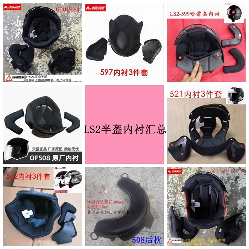 LS2半盔内衬508/521/m562/570/573/597/599/600/602/603/606/608