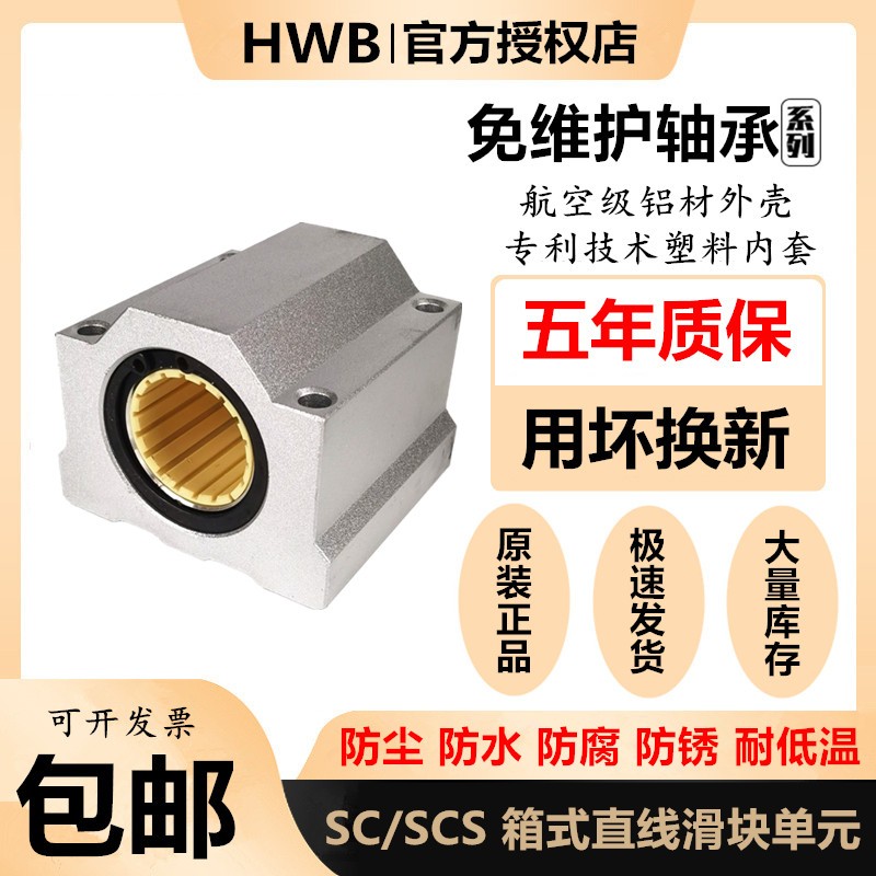 光轴箱式直线滑块轴承座SCS 6 8 10 12 16F 20 25 30 35 40L进口U