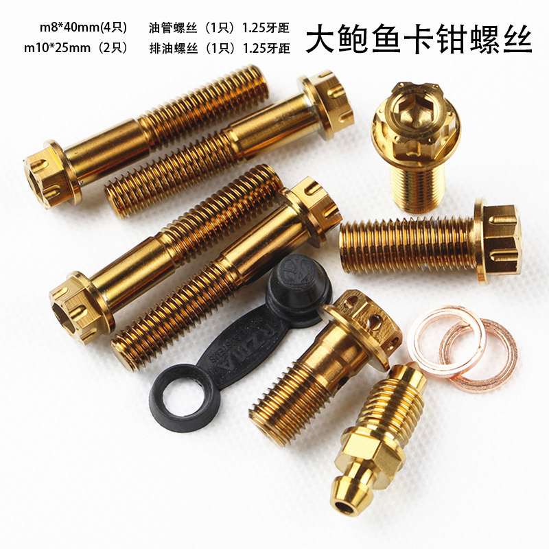 刹车螺钉外内六角不锈钢304大鲍鱼/螃H蟹卡钳/油管螺丝 金色/烧蓝