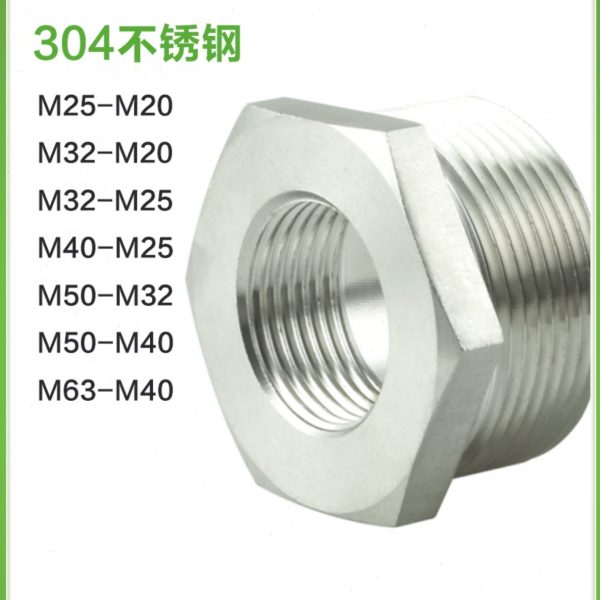 304不锈钢变径接头M25-M20补芯格兰头内外螺纹转换接头金属减缩环