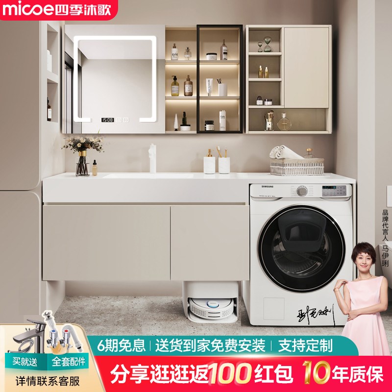 四季沐歌扫地机器人洗衣机阳台一体柜组合L浴室柜岩板洗漱洗脸手