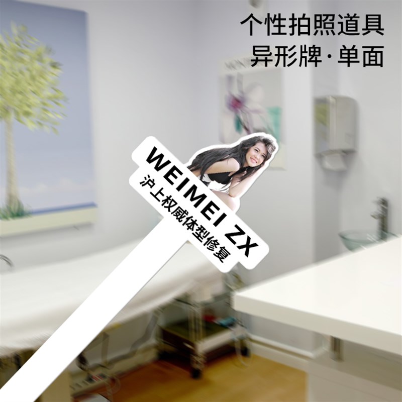 定制美容院遮挡牌广告牌店名轻奢标识E手举牌拍照手牌手持牌logo