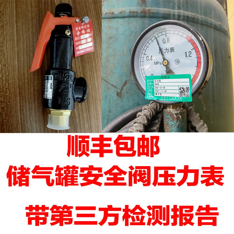 储气罐安全阀压力表第三方正规报告安监局计P量实物附带合格标签