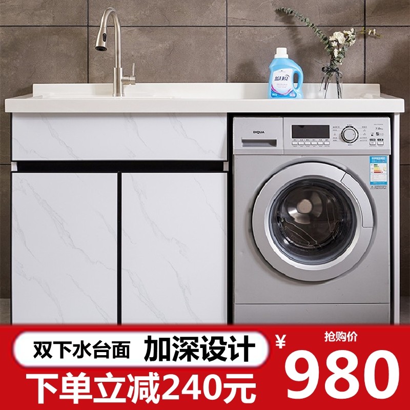 太空铝洗衣机柜子阳台组合定制搓衣板G滚筒洗脸洗手池台盆一体伴