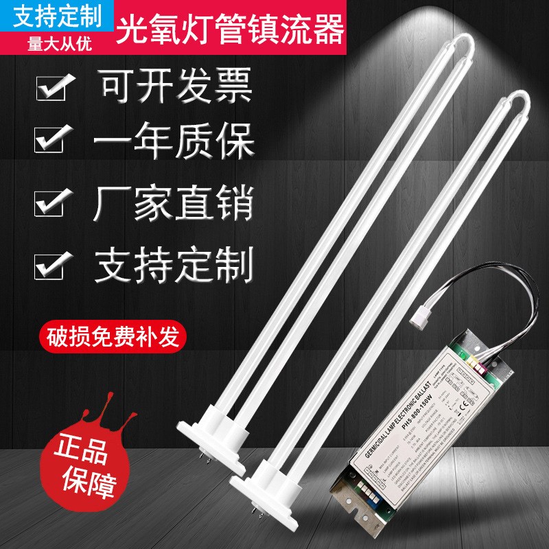 uv光氧灯管150w u型直管工业废气紫外线高臭P氧光氧催化灯管镇流