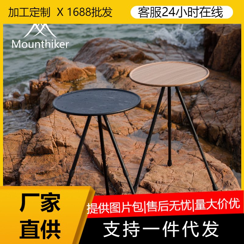 山之客Mountainhiker户外露营折叠小圆桌便携式可拆卸调节小桌子