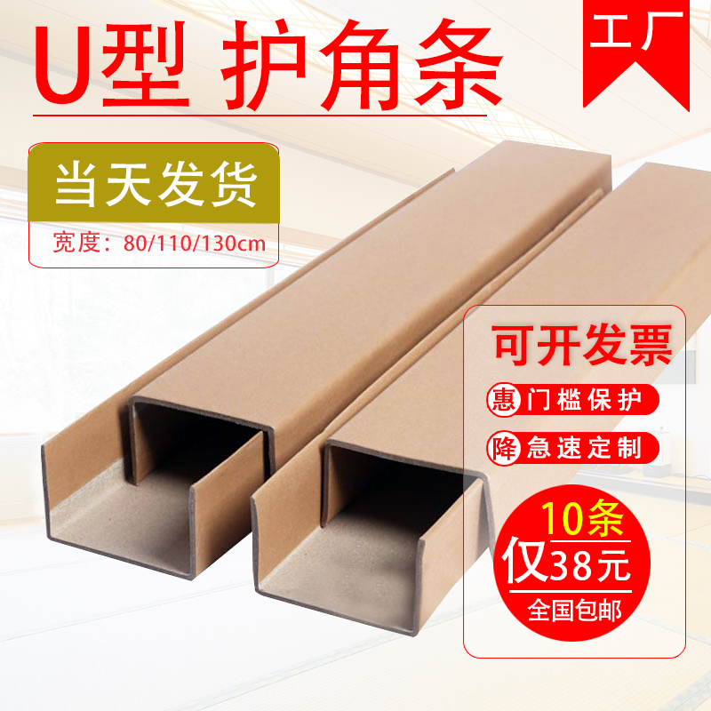 U型纸护角条护墙k角装修门槛保护槽 玻璃瓷砖防撞条家具护角纸包