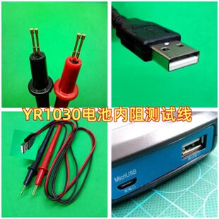 YR1030内阻测试线配件四线表笔针同轴弹性探针电笔USB 耀锐YR1035