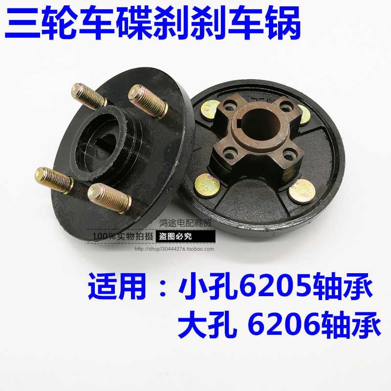 力工电动四轮车碟刹锅6205/6206电I动三轮助力车后桥碟刹车锅车鼓