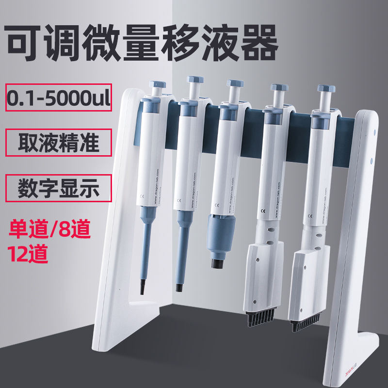 DLAB北京大龙移液器手动单道可调移液枪P连续数字微量加样器
