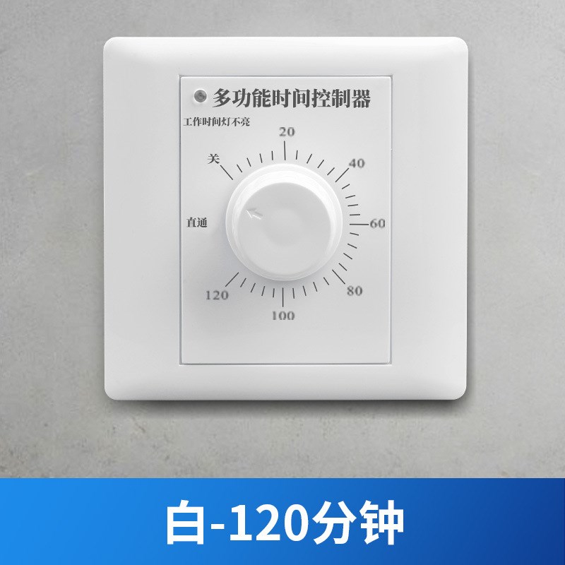 86型水泵控制器机械o式倒计时自动断电定时器插座面板时间定时开