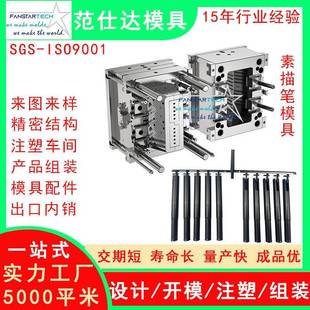 新型素描笔杆外壳零件加工精密注塑成型新多腔笔模具注塑模具厂