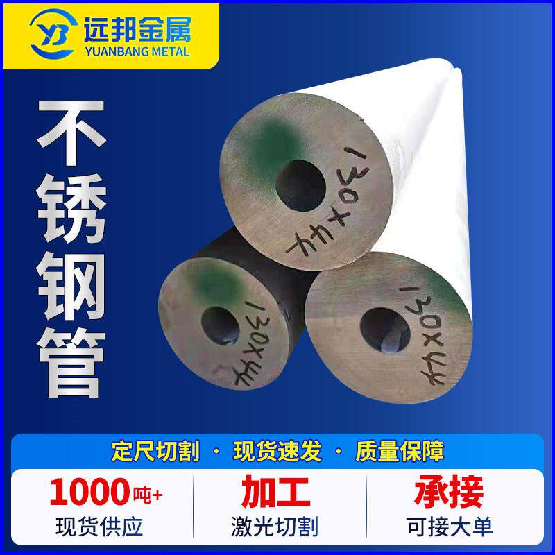 304不锈钢无缝管厂家310S316L316工业级厚壁不锈钢管工业用管