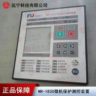 1830微機保護測控裝 南宏電力NR 630完全替換NR 置